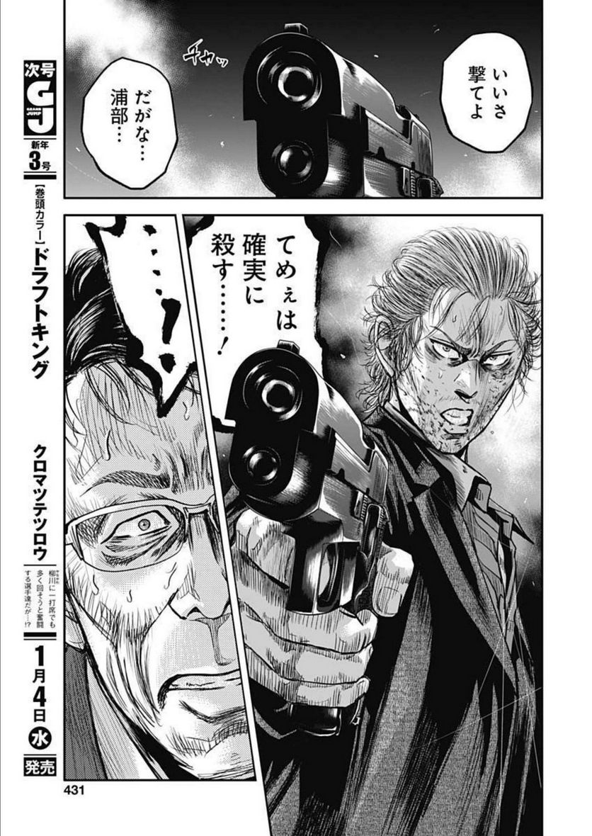 イヌノサバキ 警視庁違法薬物撲滅課 第21話 - Page 15