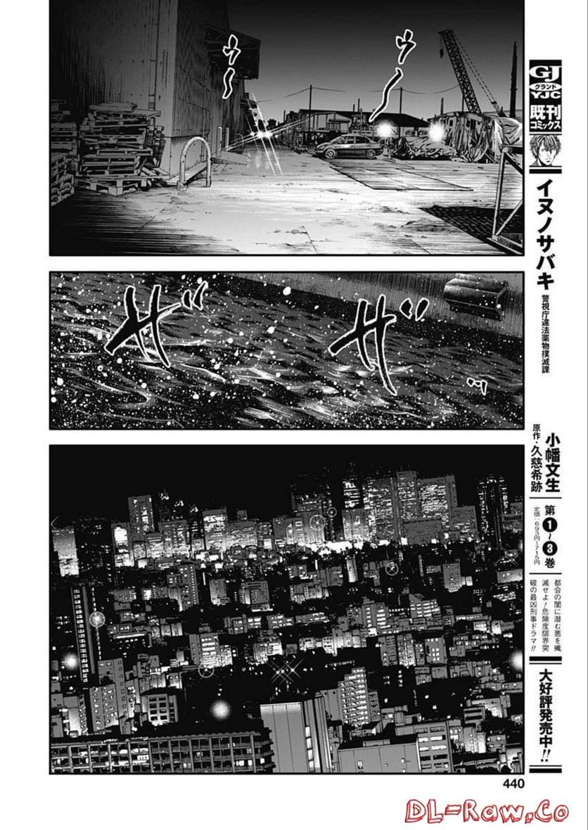 イヌノサバキ 警視庁違法薬物撲滅課 第21話 - Page 24