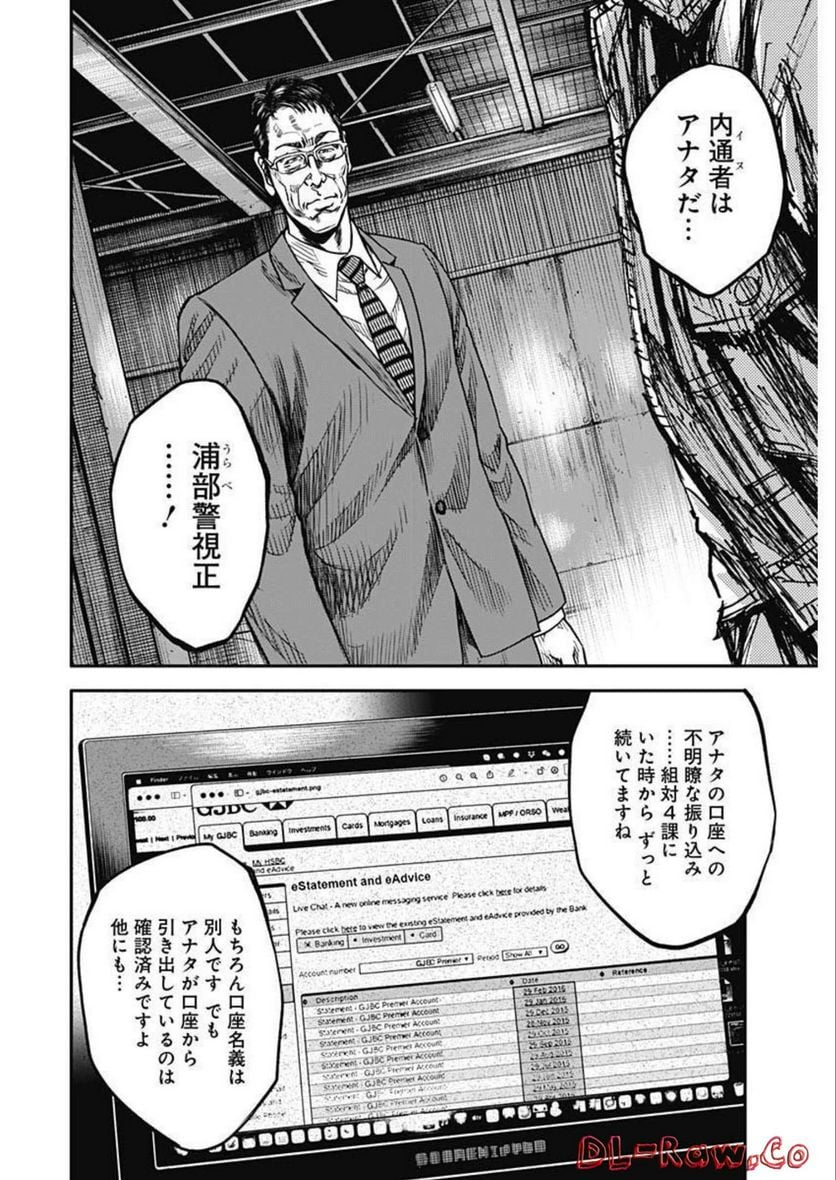 イヌノサバキ 警視庁違法薬物撲滅課 第21話 - Page 4