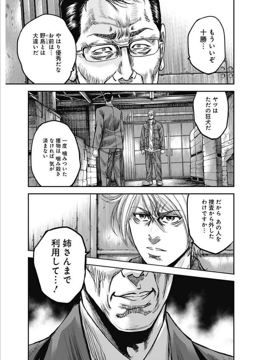 イヌノサバキ 警視庁違法薬物撲滅課 - 第21話 - Page 5