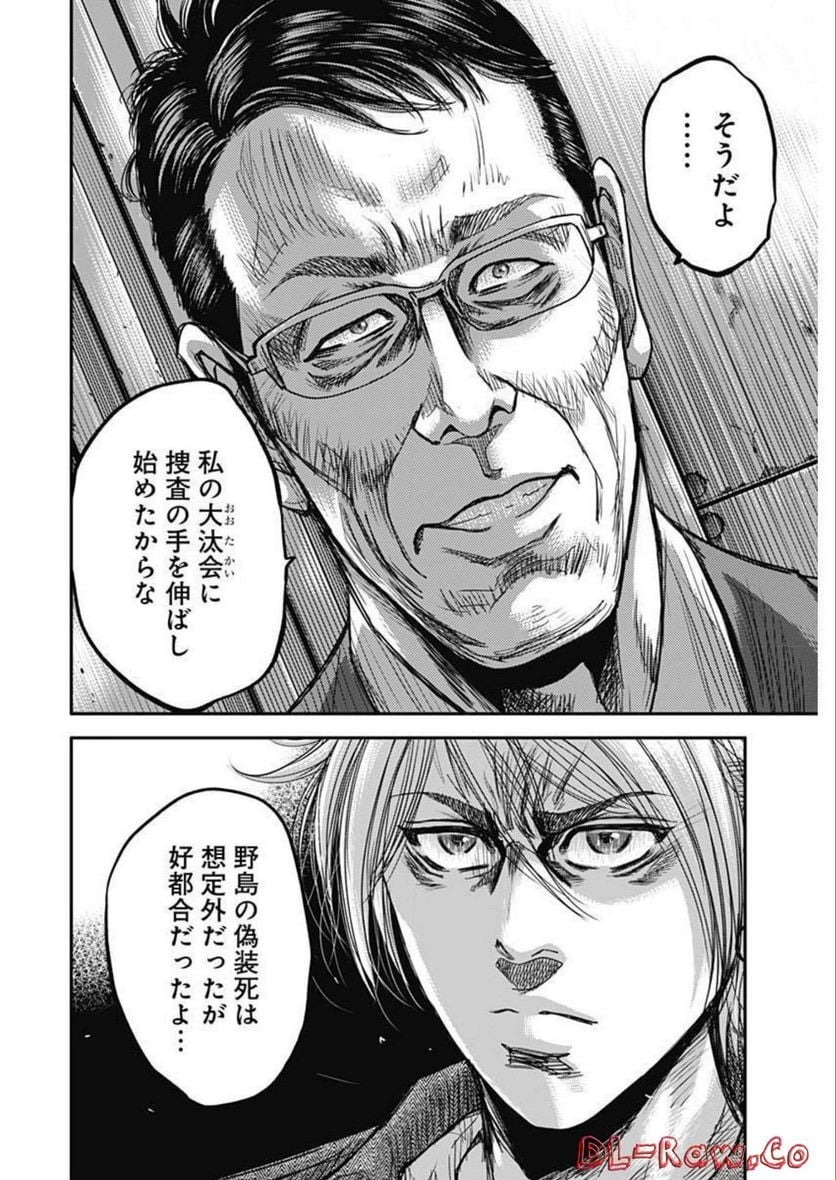 イヌノサバキ 警視庁違法薬物撲滅課 第21話 - Page 6