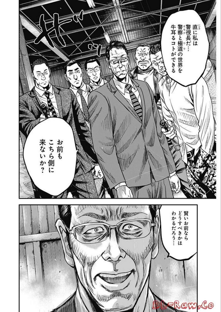 イヌノサバキ 警視庁違法薬物撲滅課 第21話 - Page 8