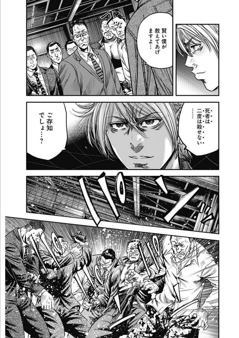 イヌノサバキ 警視庁違法薬物撲滅課 第21話 - Page 9