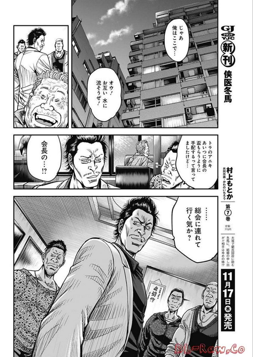 イヌノサバキ 警視庁違法薬物撲滅課 第19話 - Page 18