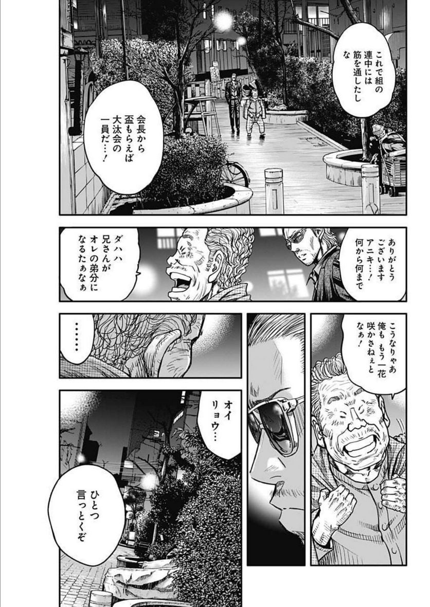 イヌノサバキ 警視庁違法薬物撲滅課 第19話 - Page 19