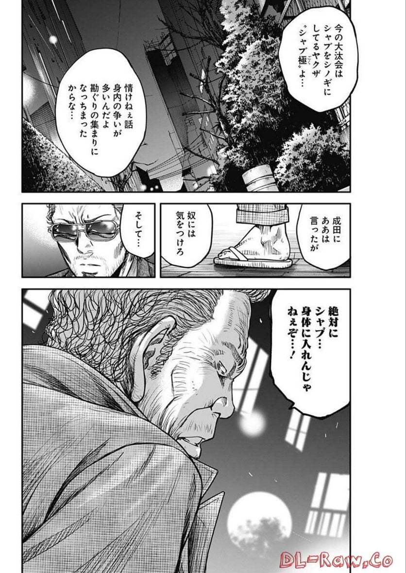 イヌノサバキ 警視庁違法薬物撲滅課 第19話 - Page 20