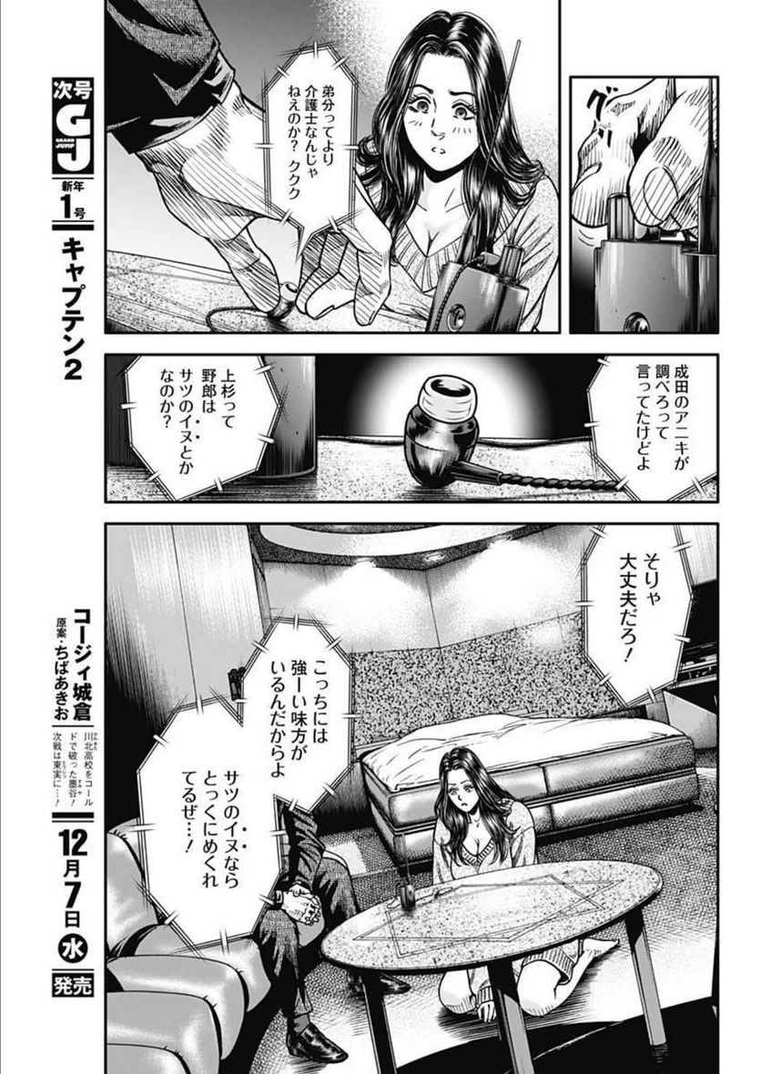 イヌノサバキ 警視庁違法薬物撲滅課 第19話 - Page 23