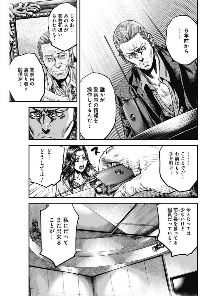 イヌノサバキ 警視庁違法薬物撲滅課 第19話 - Page 25