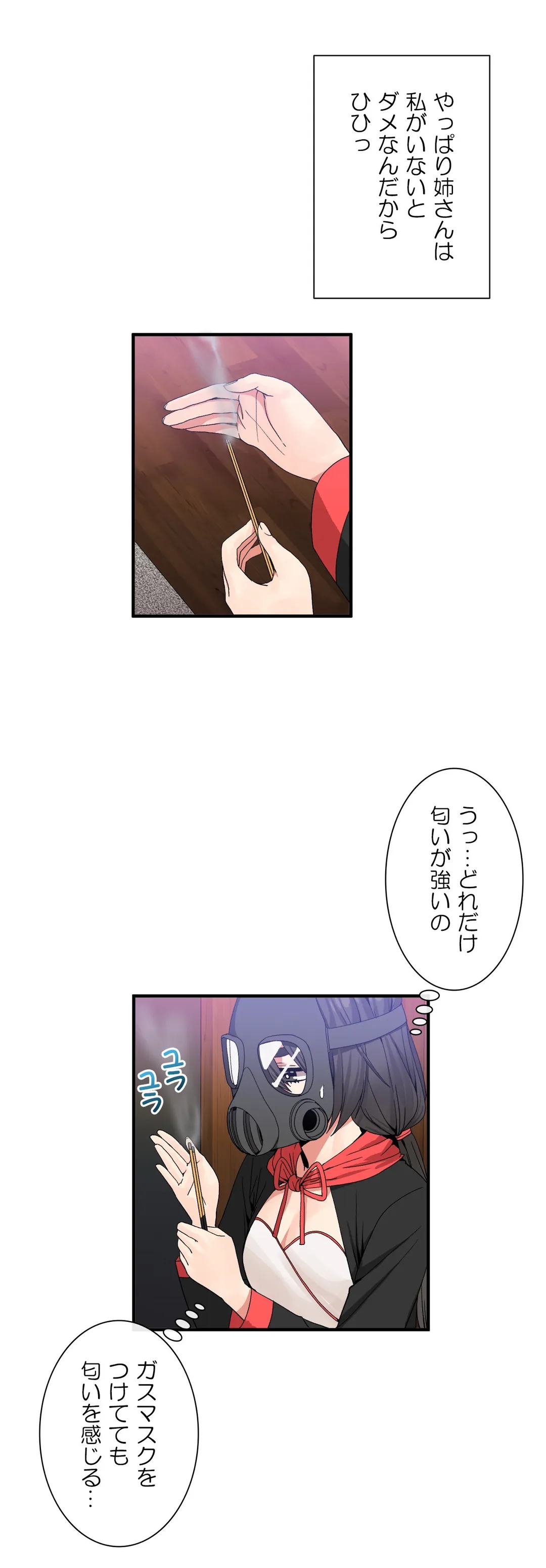 ホスト DE 一発逆転 第45話 - Page 3