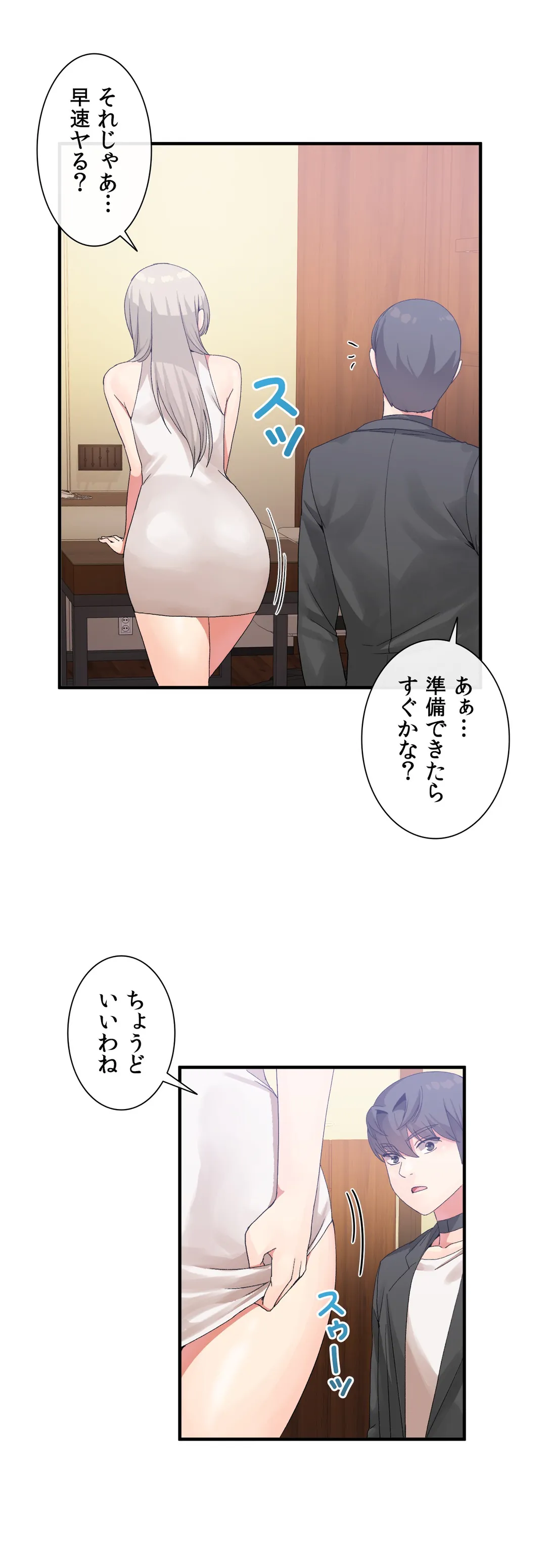 ホスト DE 一発逆転 第16話 - Page 20