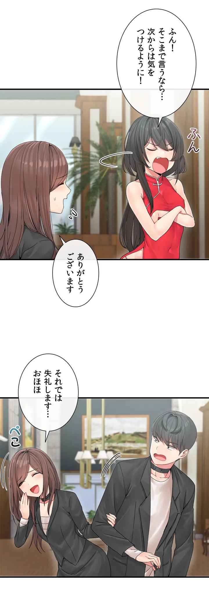 ホスト DE 一発逆転 第4話 - Page 13