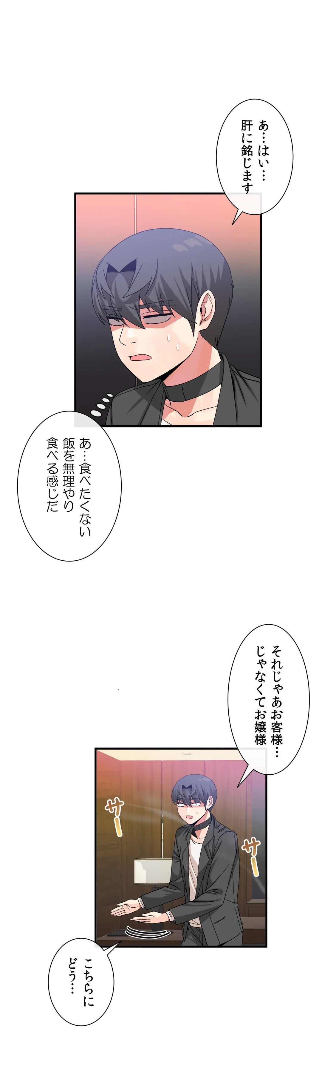 ホスト DE 一発逆転 第44話 - Page 21