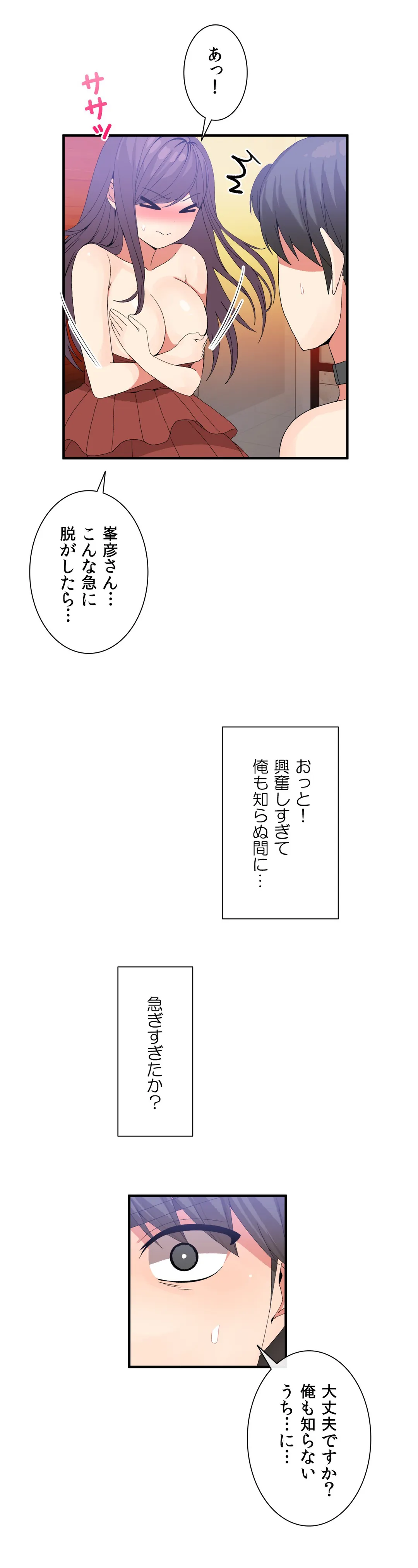 ホスト DE 一発逆転 第36話 - Page 17