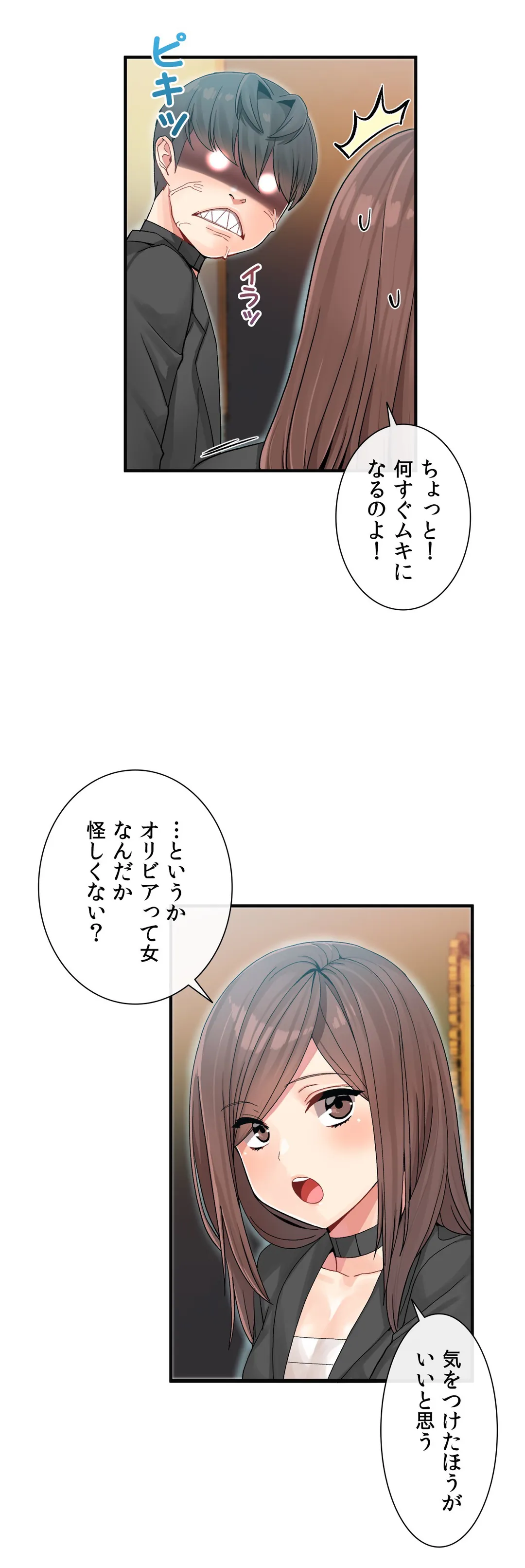 ホスト DE 一発逆転 第9話 - Page 22