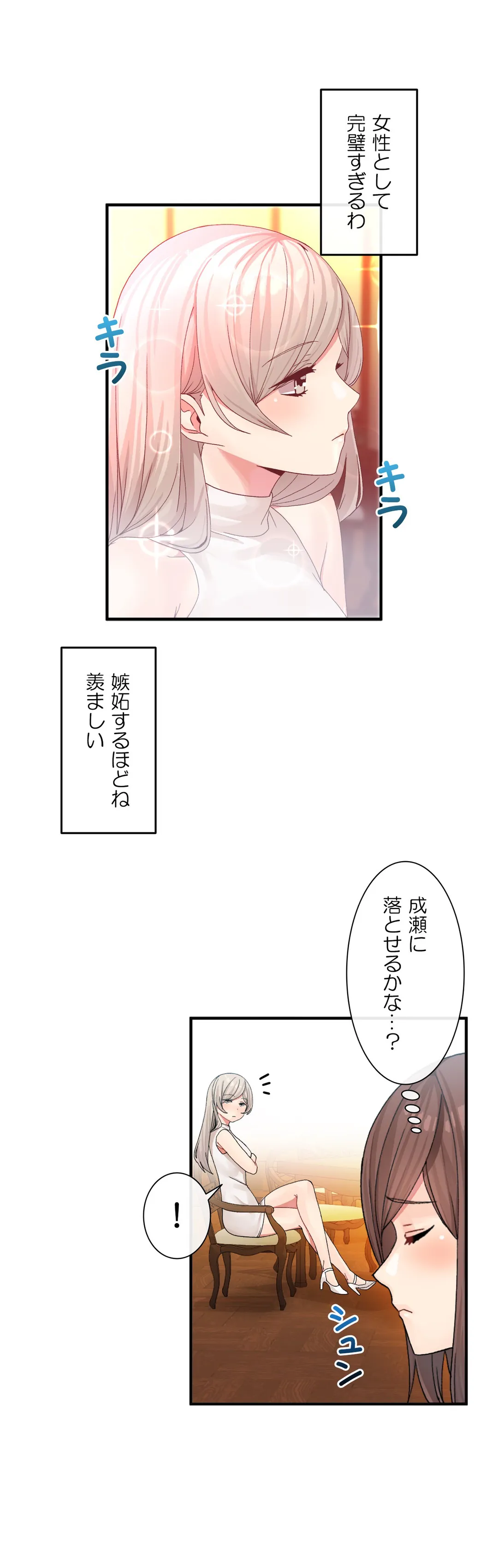 ホスト DE 一発逆転 第9話 - Page 4