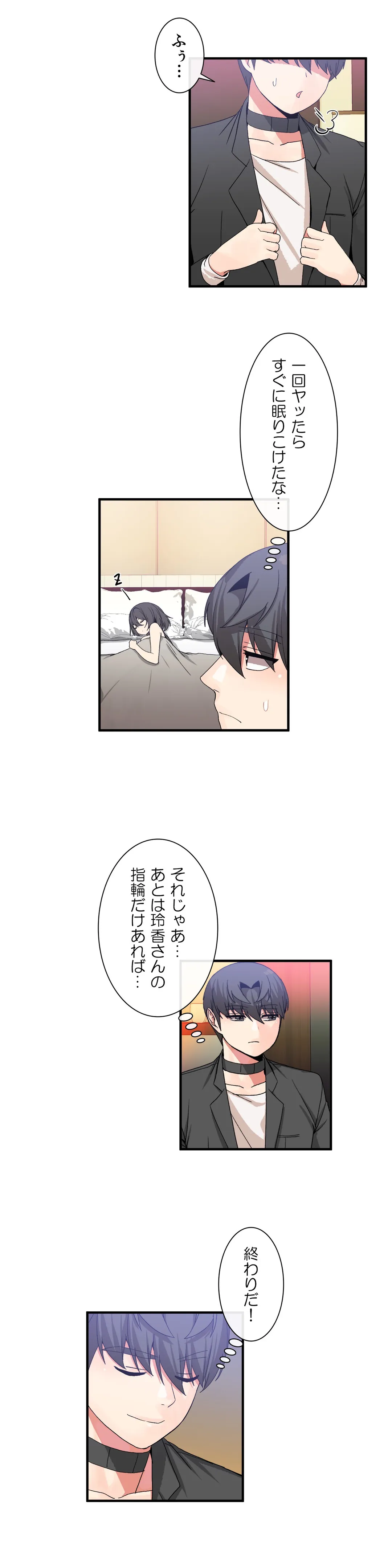 ホスト DE 一発逆転 第46話 - Page 22