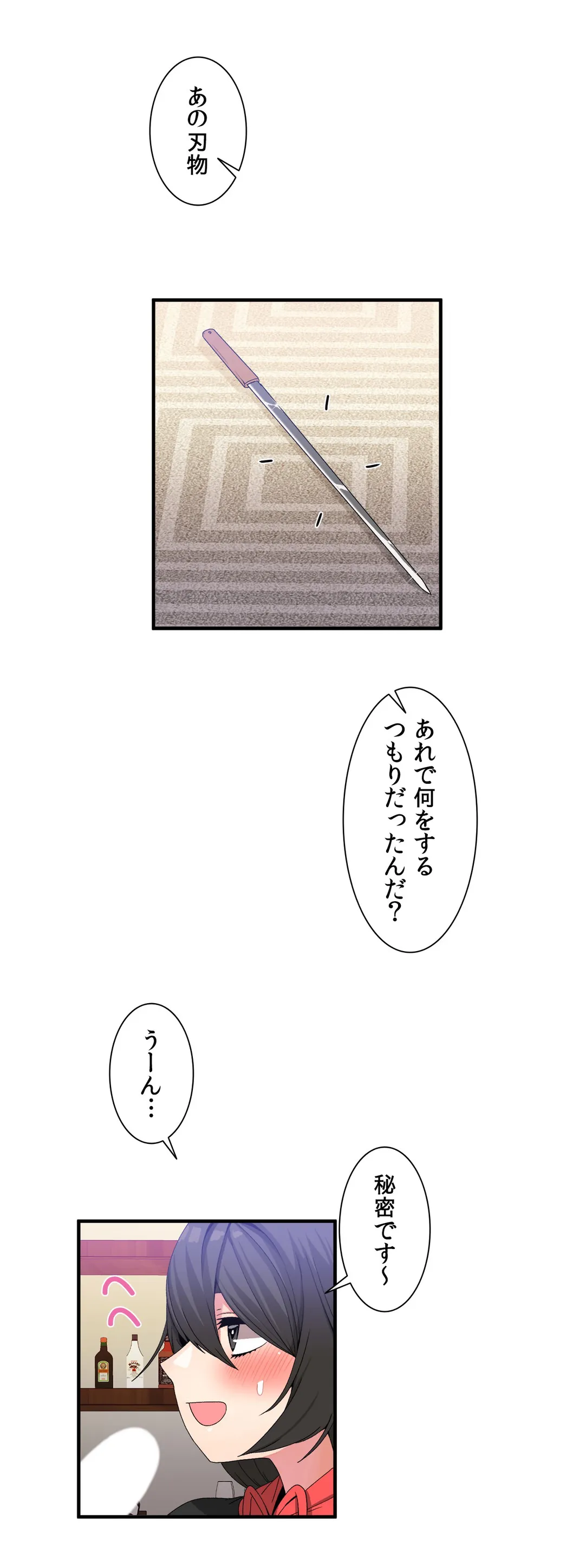 ホスト DE 一発逆転 第48話 - Page 8