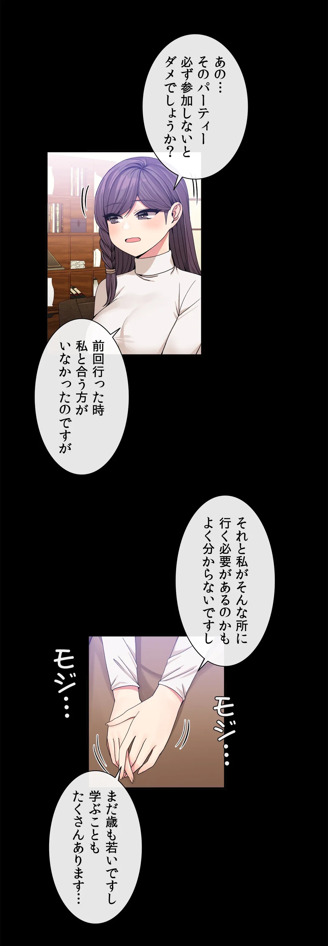 ホスト DE 一発逆転 第51話 - Page 2