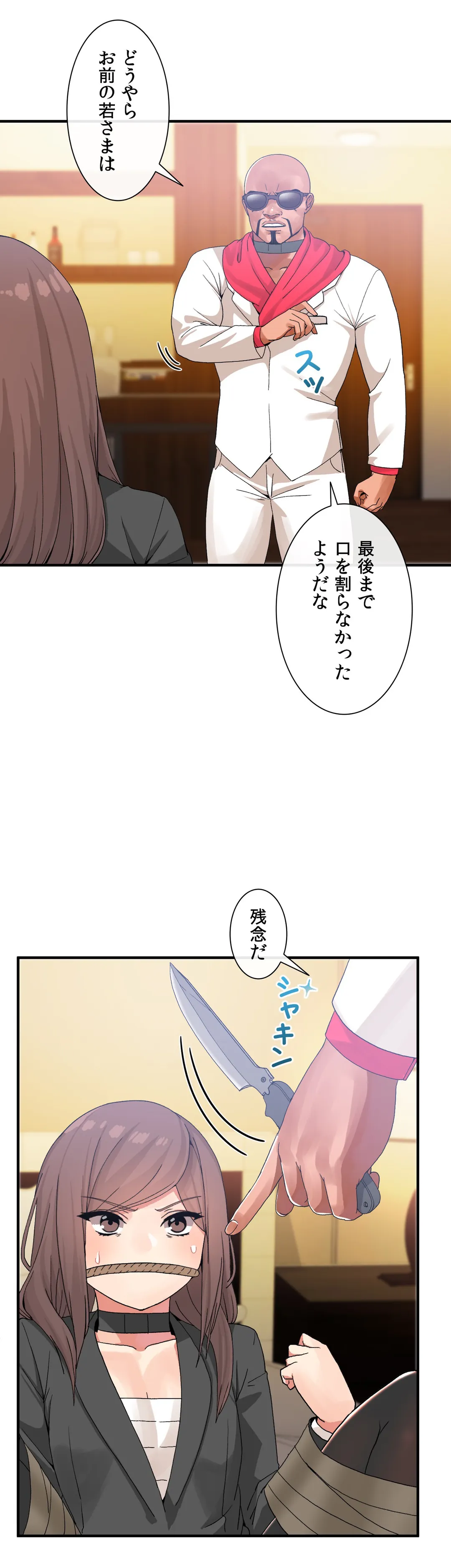 ホスト DE 一発逆転 第12話 - Page 18