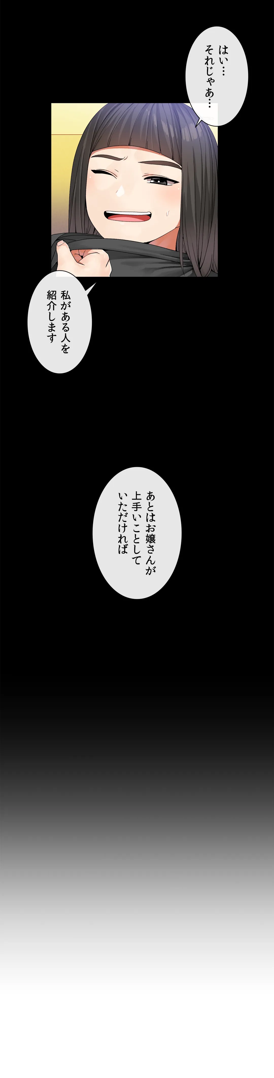 ホスト DE 一発逆転 第33話 - Page 13