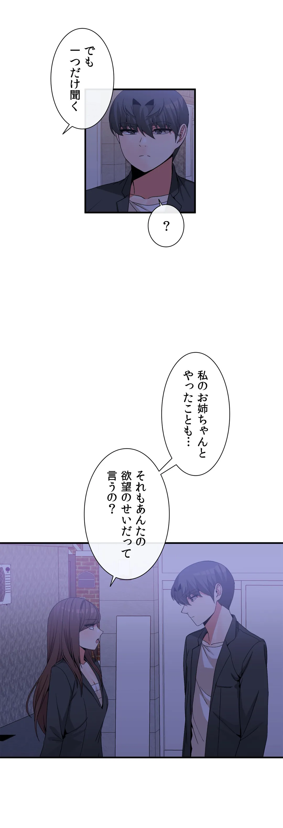 ホスト DE 一発逆転 第71話 - Page 16