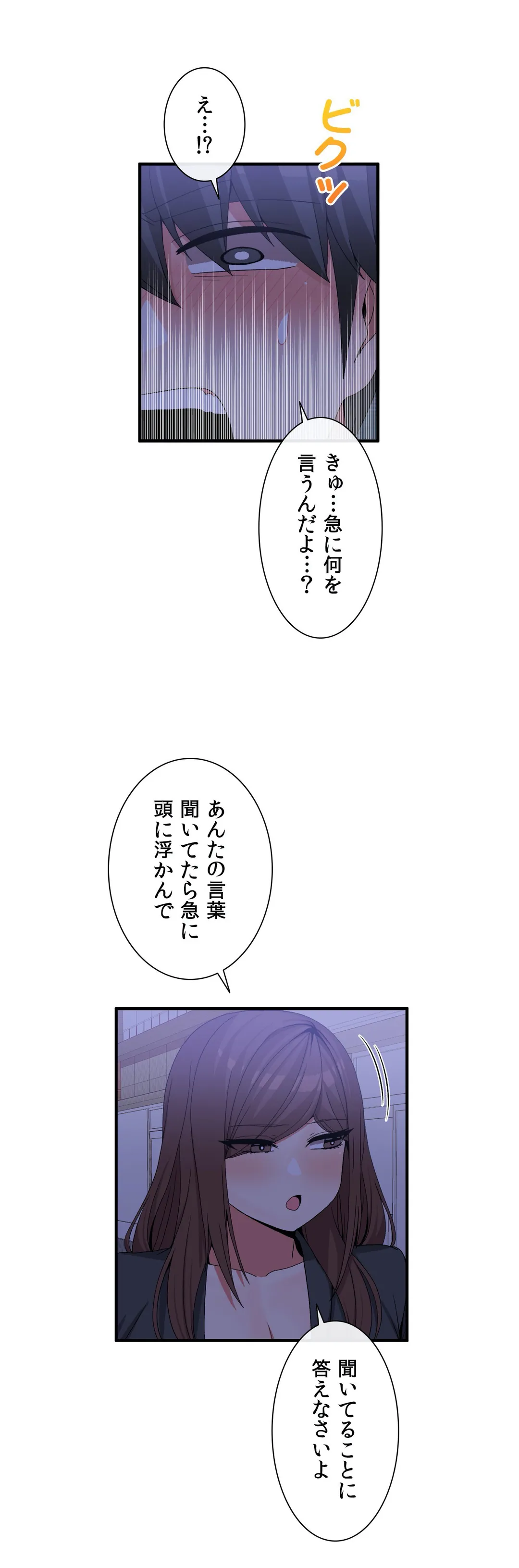 ホスト DE 一発逆転 第71話 - Page 17