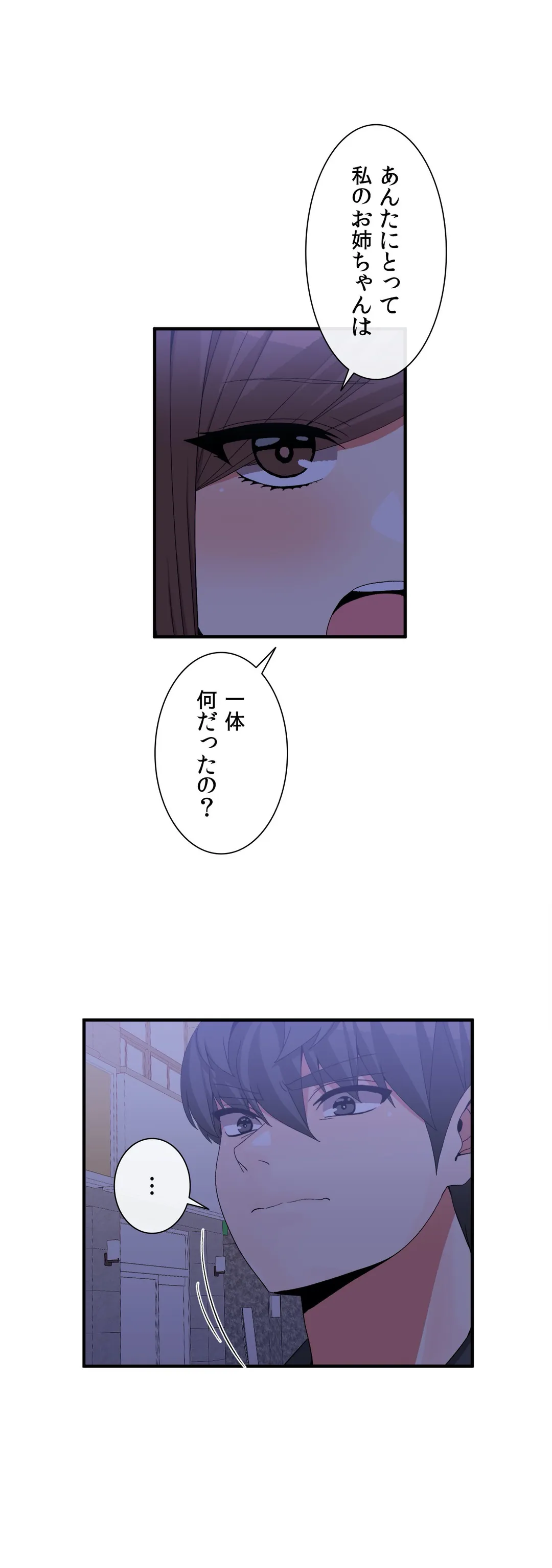 ホスト DE 一発逆転 第71話 - Page 18