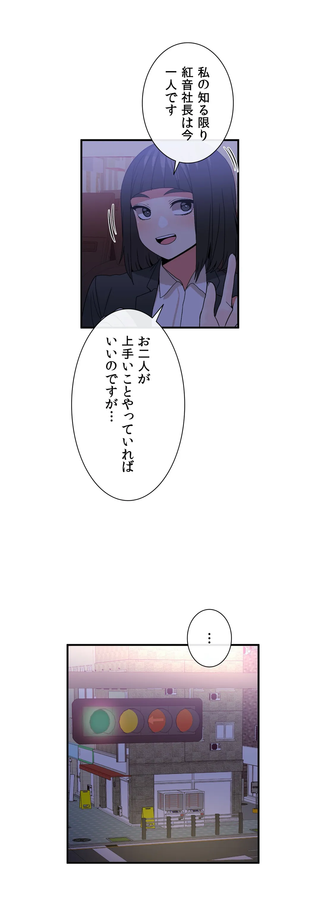 ホスト DE 一発逆転 第71話 - Page 3