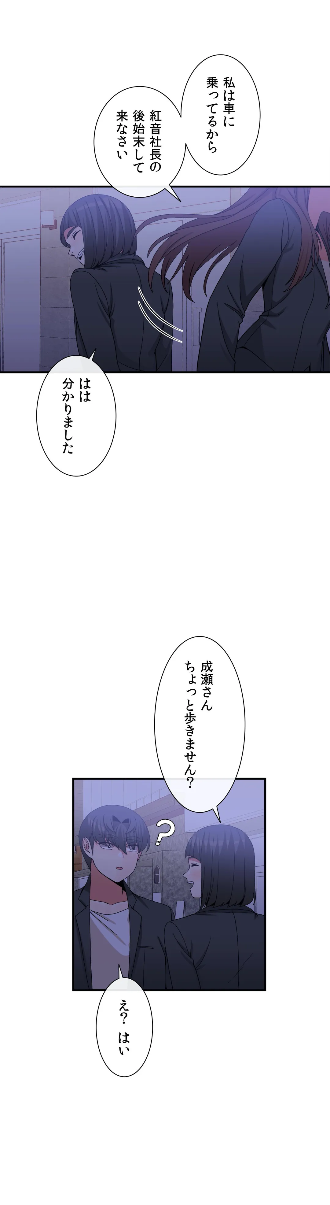 ホスト DE 一発逆転 第71話 - Page 27