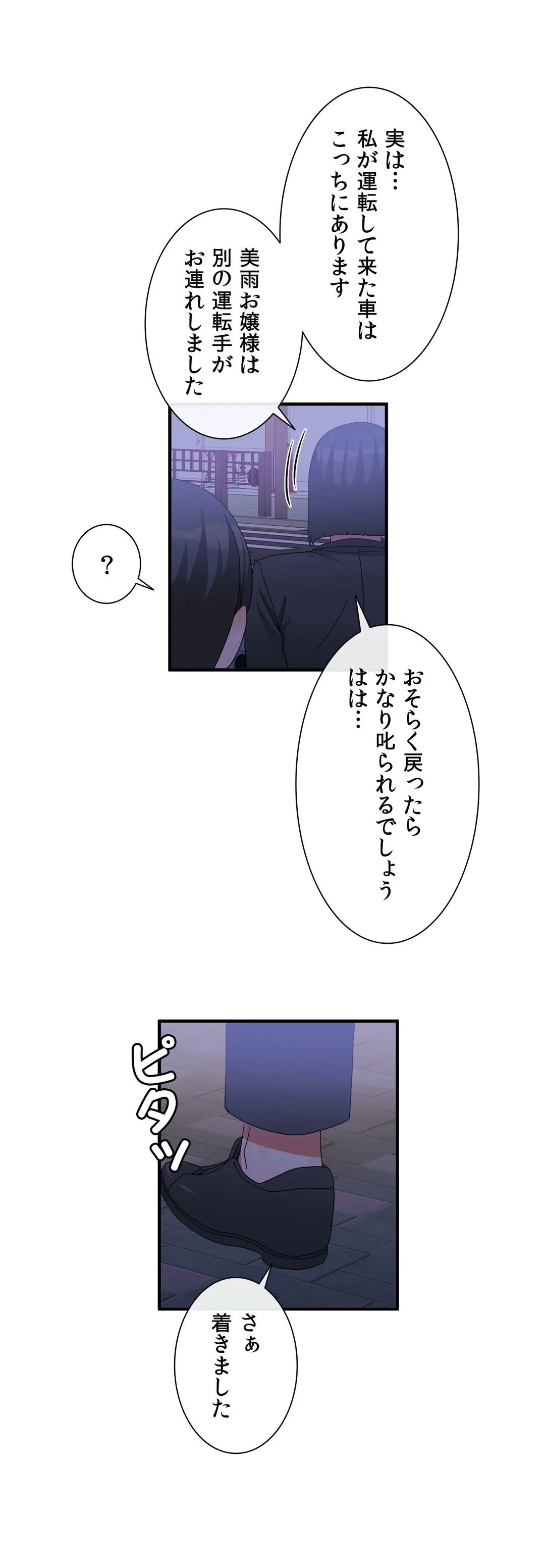 ホスト DE 一発逆転 第71話 - Page 29