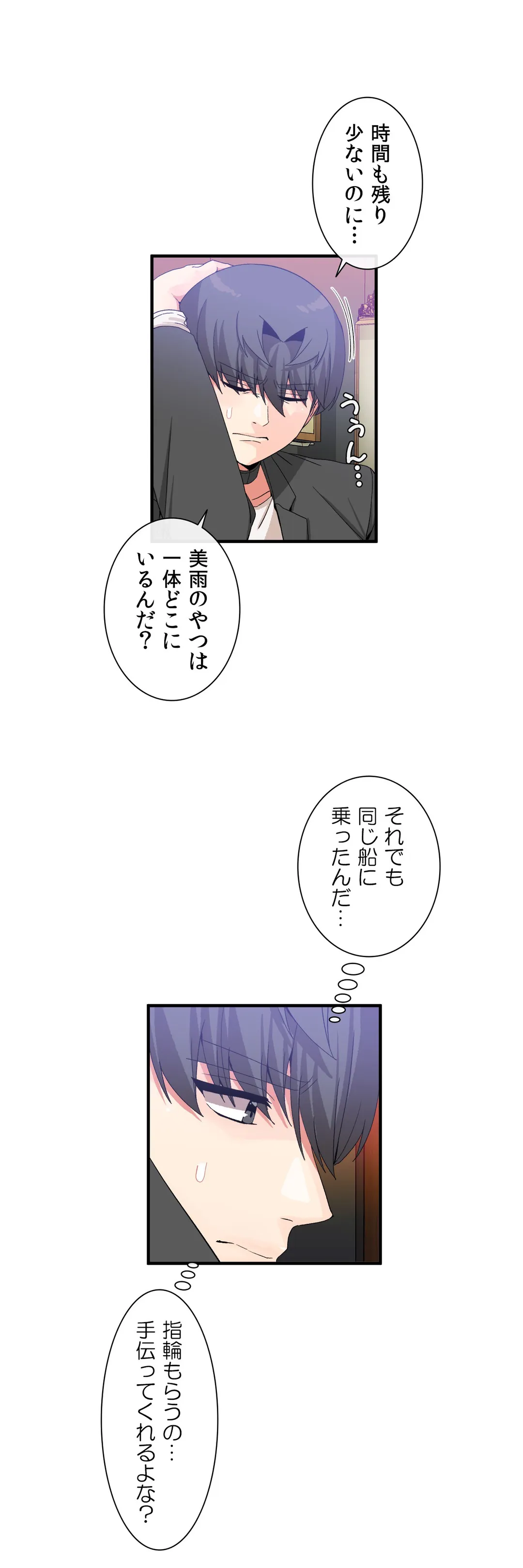 ホスト DE 一発逆転 第49話 - Page 15