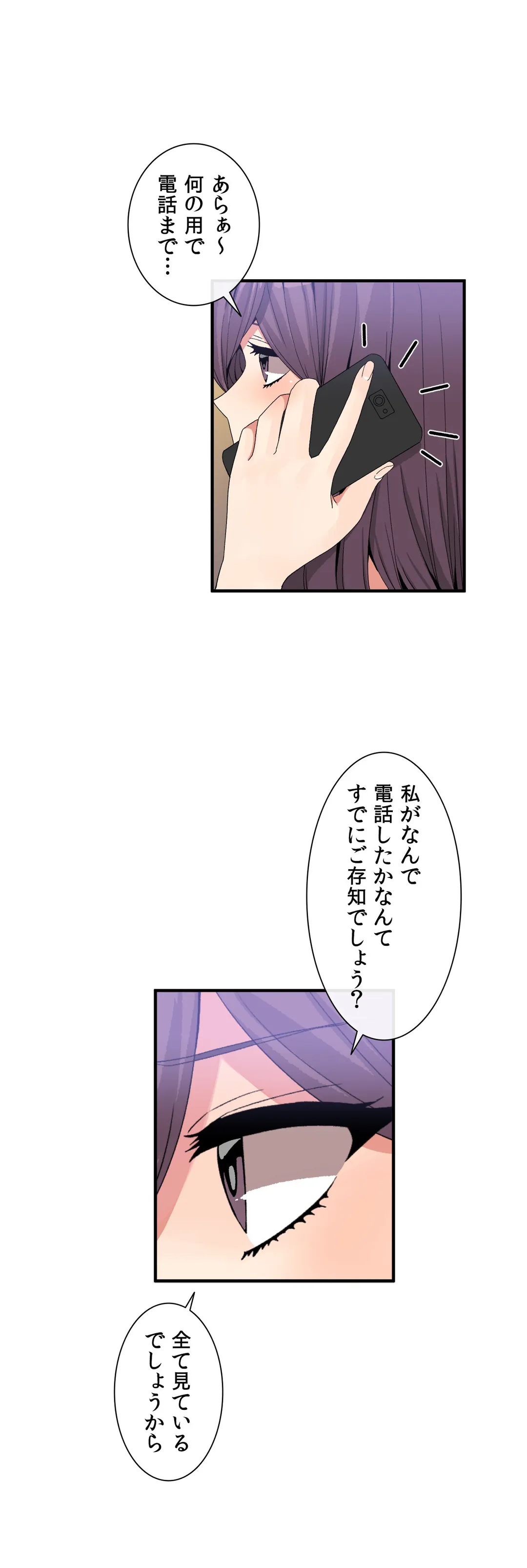 ホスト DE 一発逆転 第49話 - Page 21