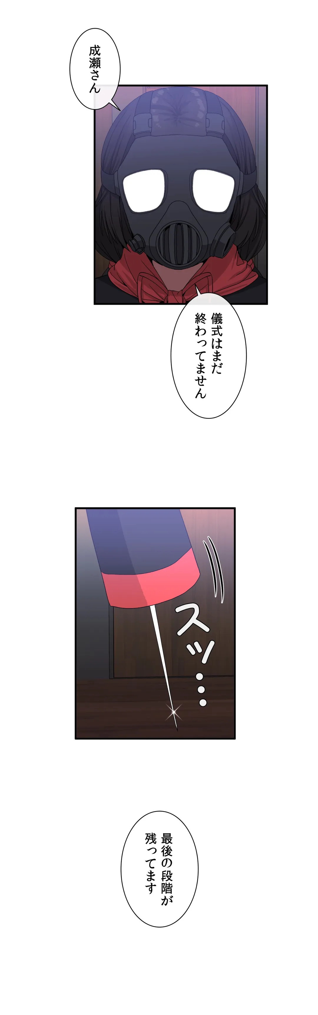 ホスト DE 一発逆転 第47話 - Page 1