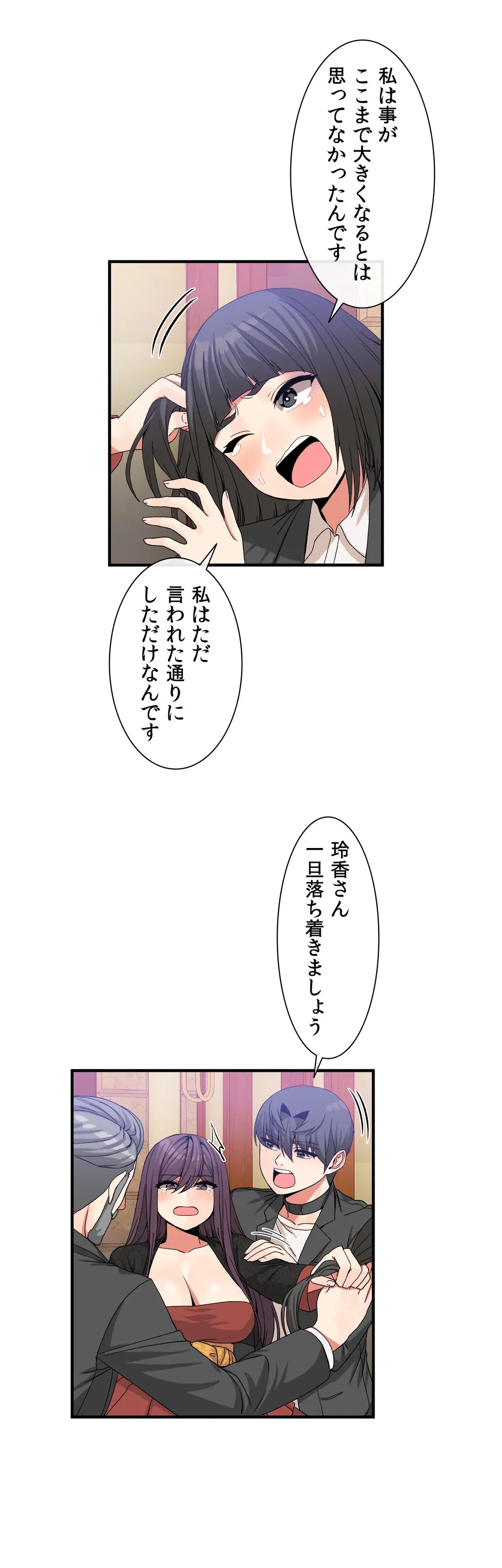 ホスト DE 一発逆転 第53話 - Page 16