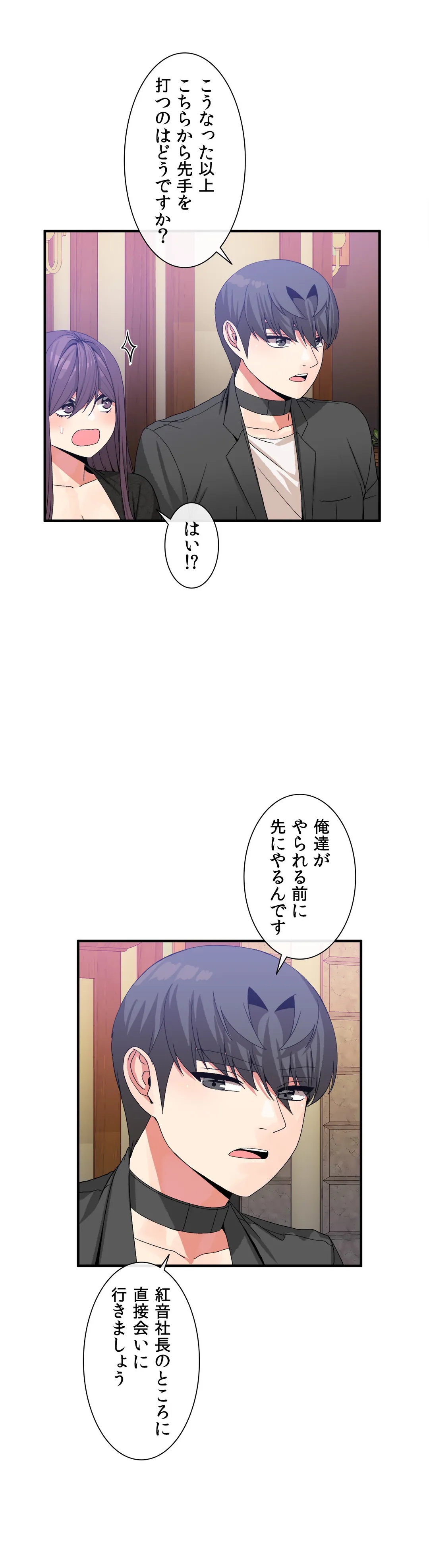 ホスト DE 一発逆転 第53話 - Page 19