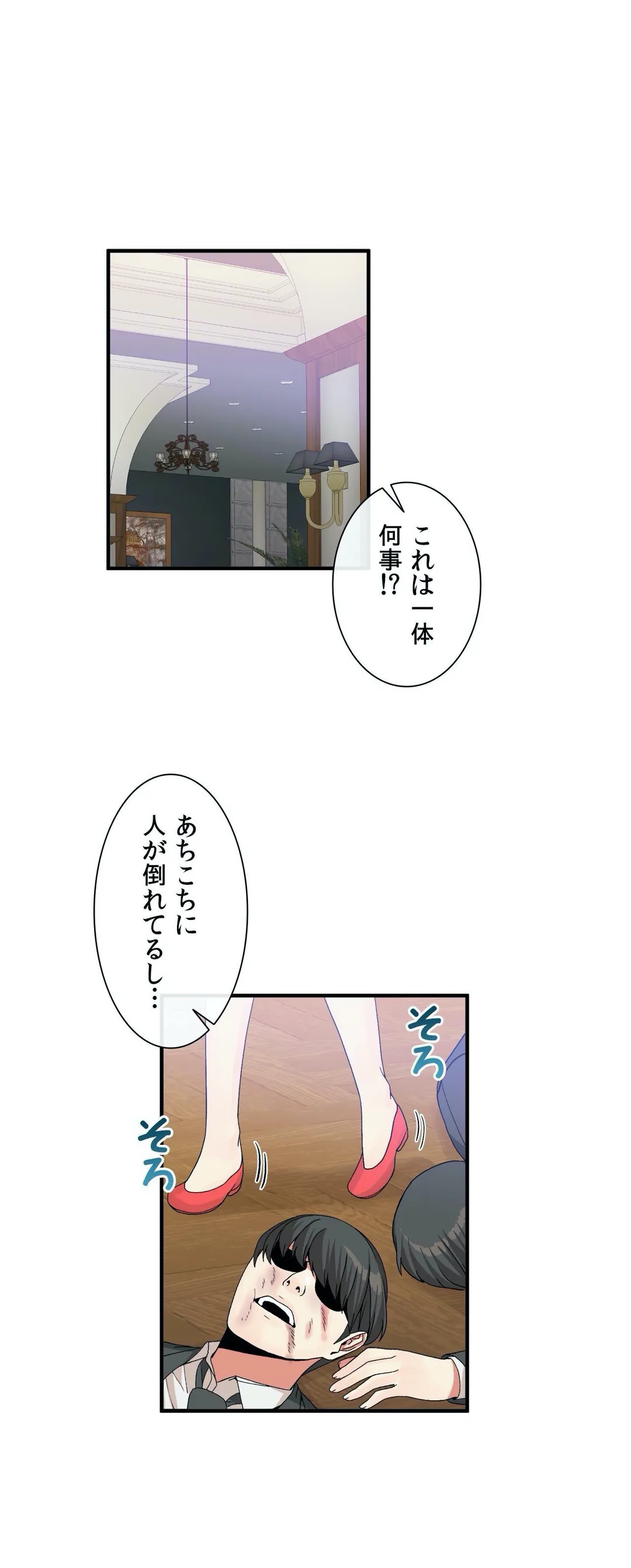 ホスト DE 一発逆転 第66話 - Page 1