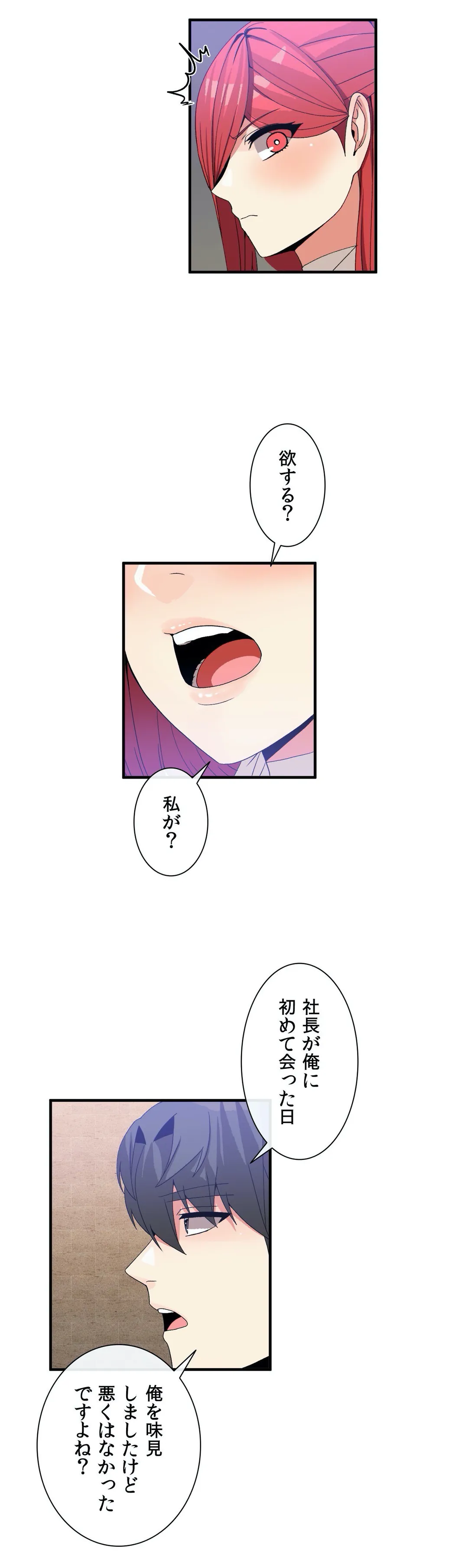 ホスト DE 一発逆転 第66話 - Page 21