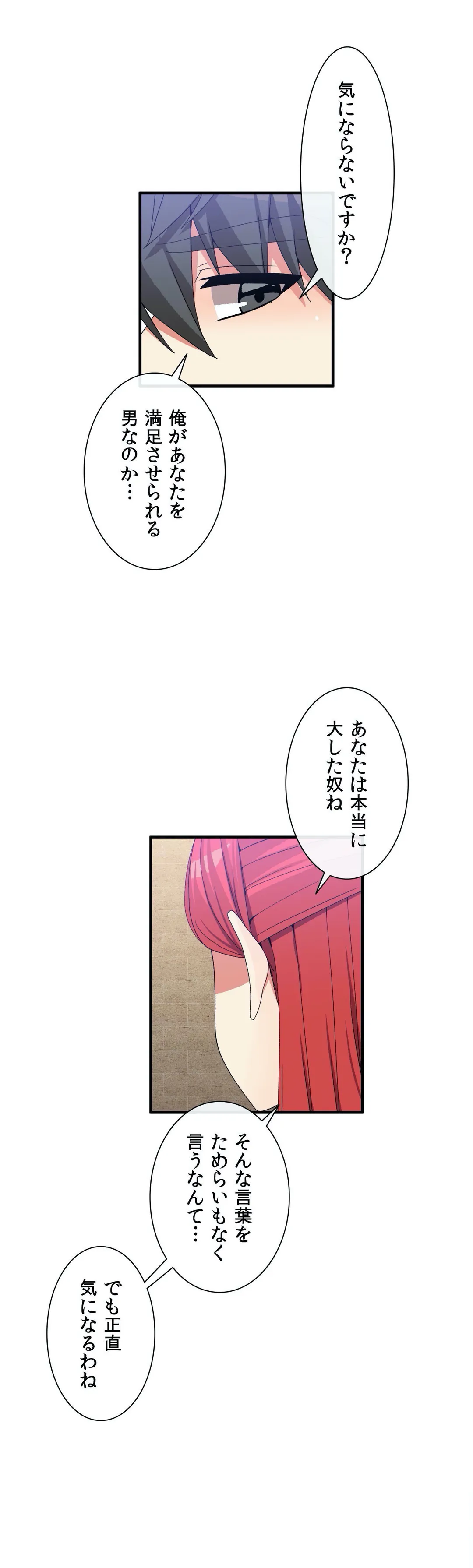 ホスト DE 一発逆転 第66話 - Page 22