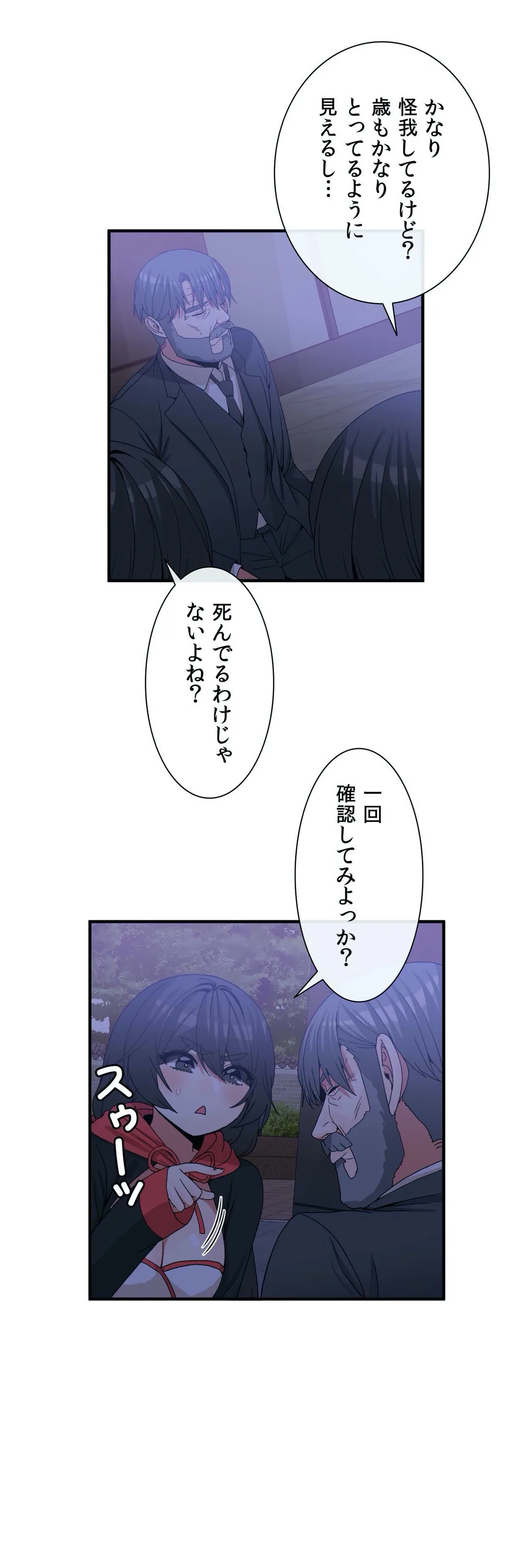 ホスト DE 一発逆転 第66話 - Page 4