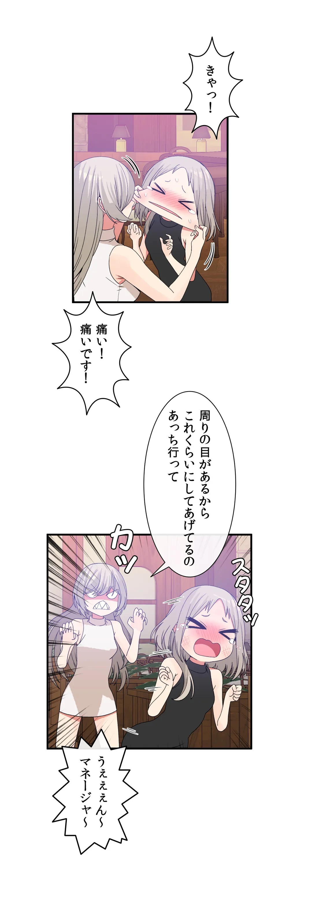 ホスト DE 一発逆転 第54話 - Page 18