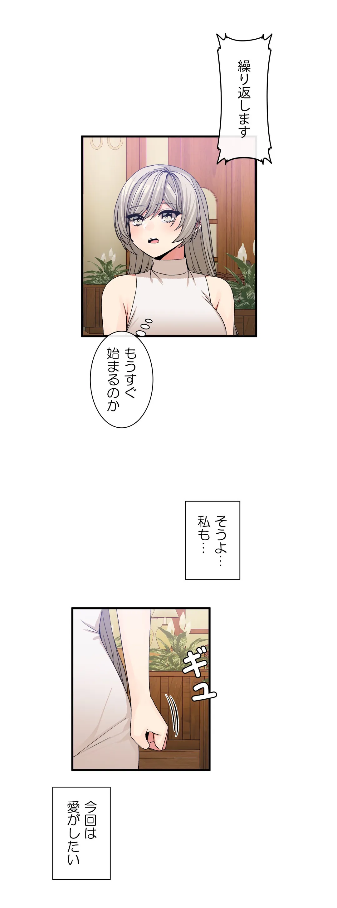 ホスト DE 一発逆転 第54話 - Page 20