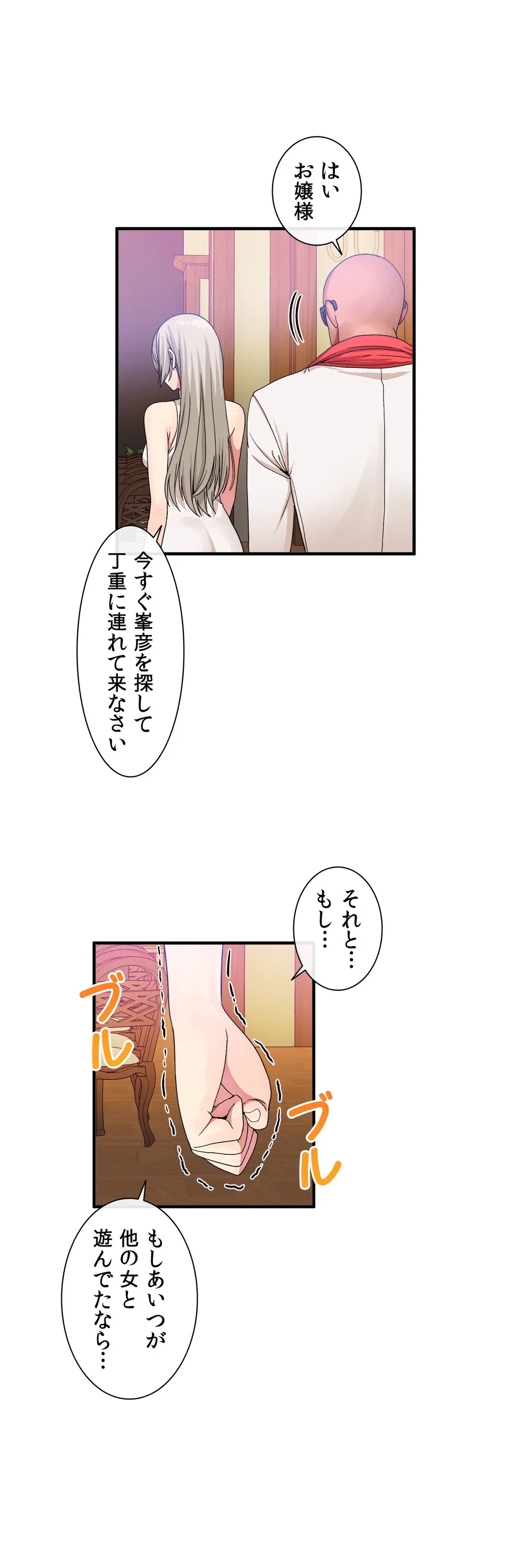 ホスト DE 一発逆転 第54話 - Page 24