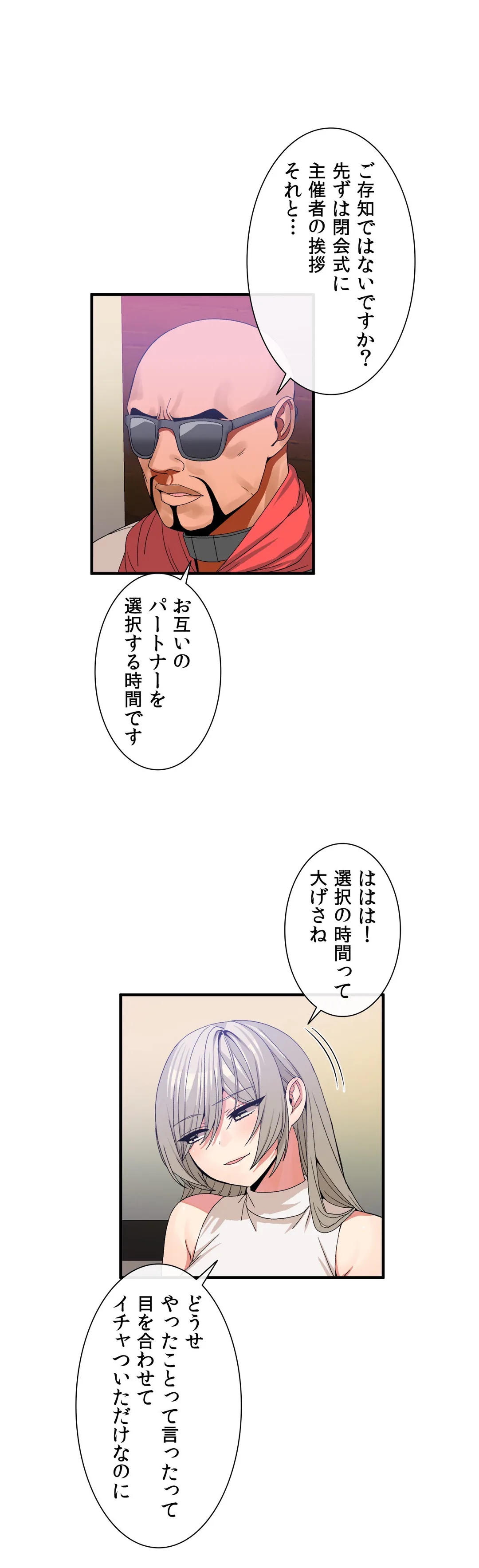 ホスト DE 一発逆転 第54話 - Page 6