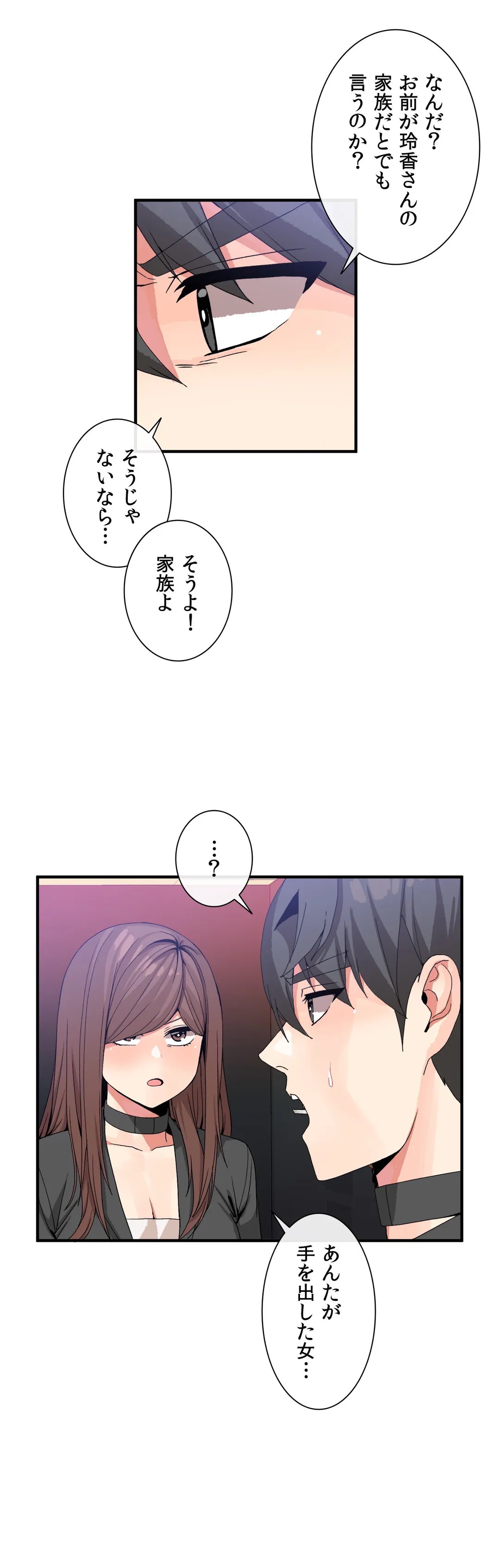 ホスト DE 一発逆転 第41話 - Page 17