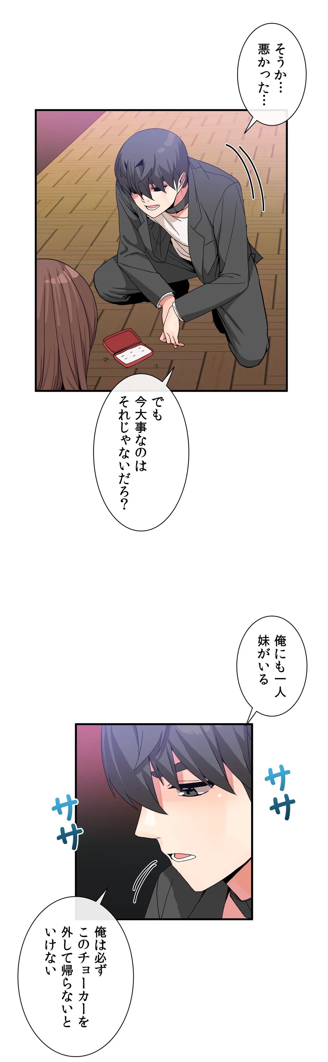 ホスト DE 一発逆転 第41話 - Page 26