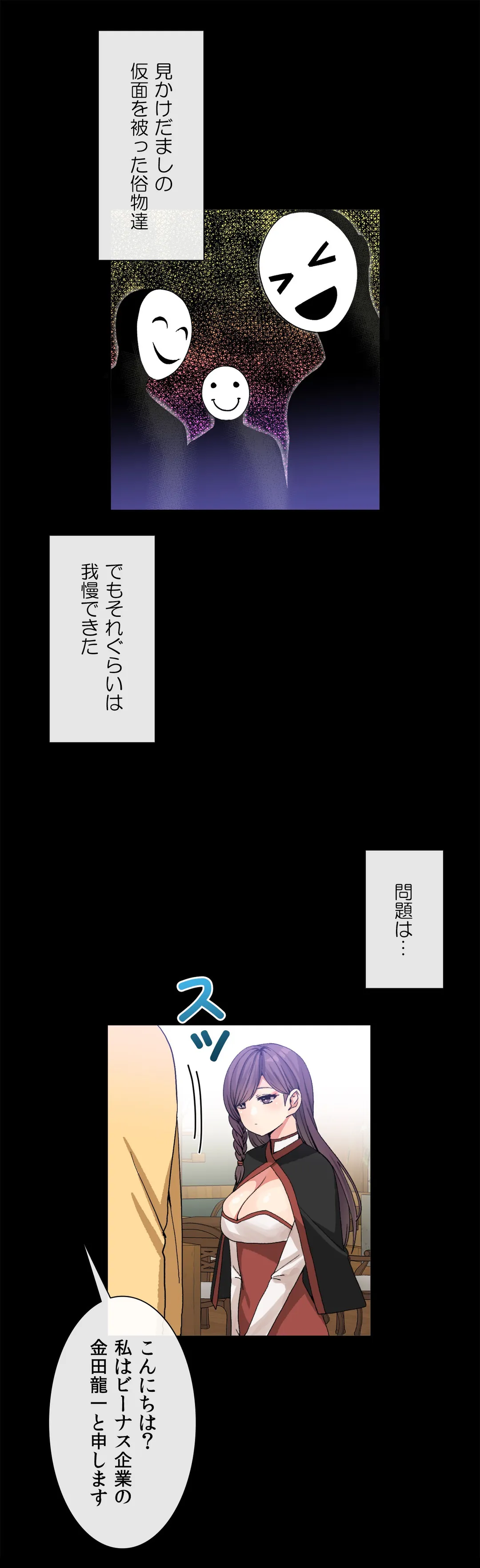 ホスト DE 一発逆転 第35話 - Page 21