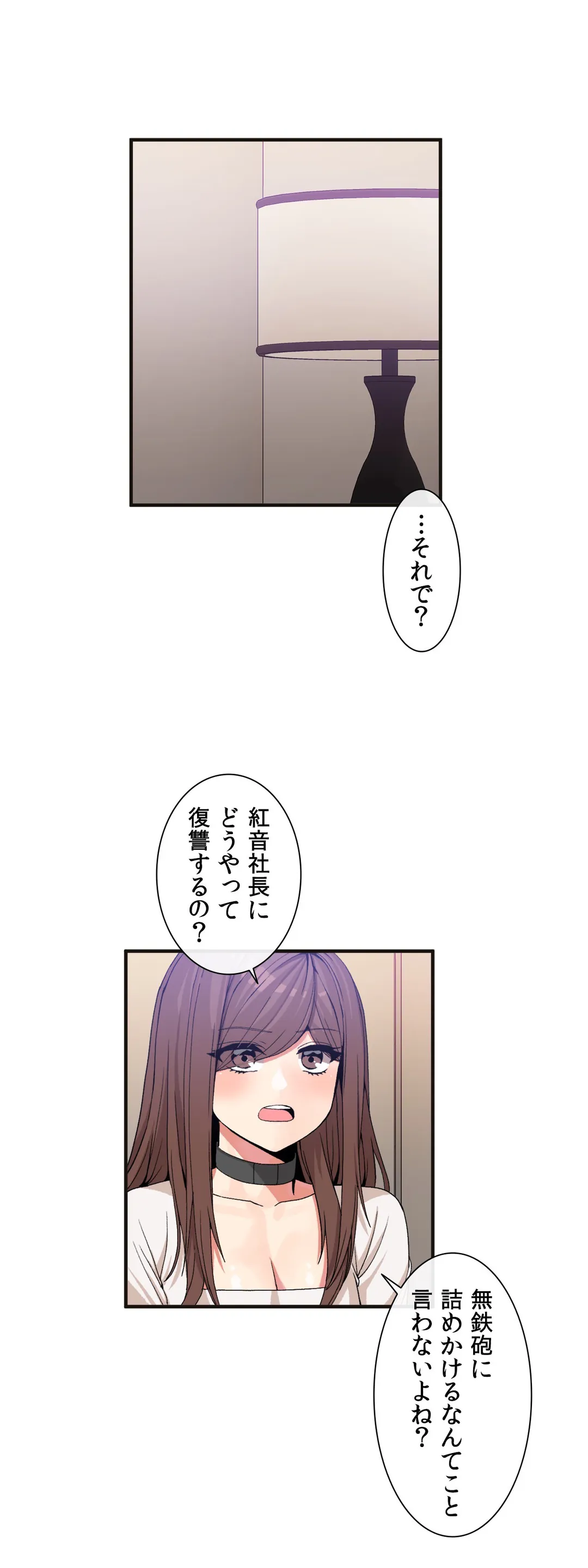 ホスト DE 一発逆転 第56話 - Page 1