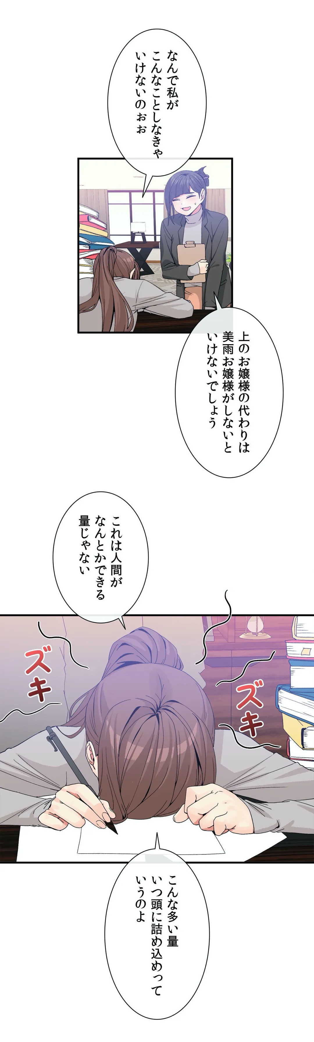 ホスト DE 一発逆転 第73話 - Page 3