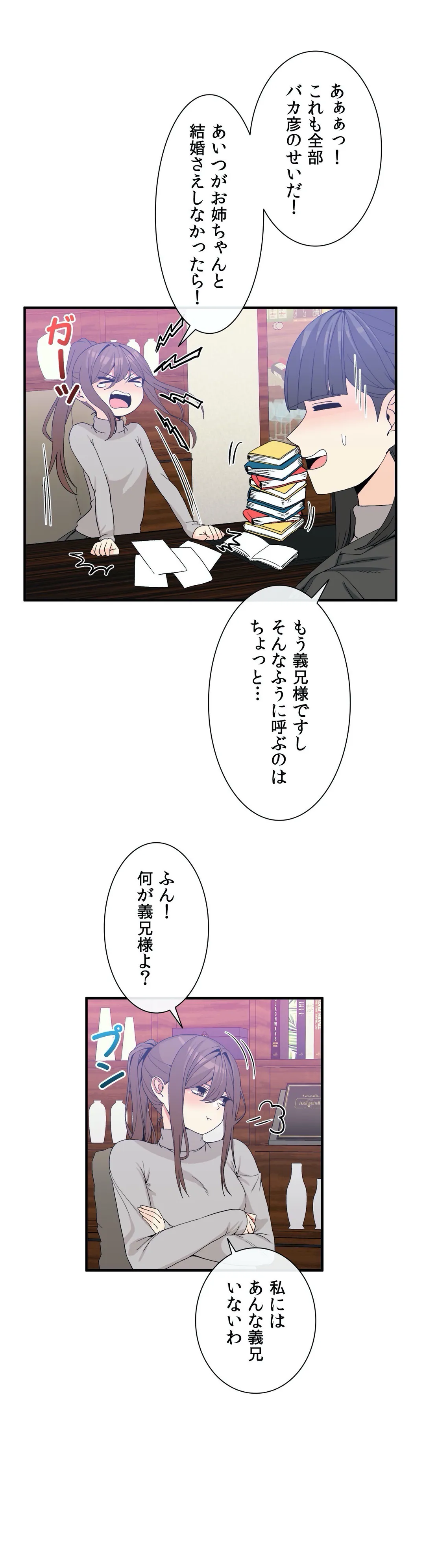 ホスト DE 一発逆転 第73話 - Page 4