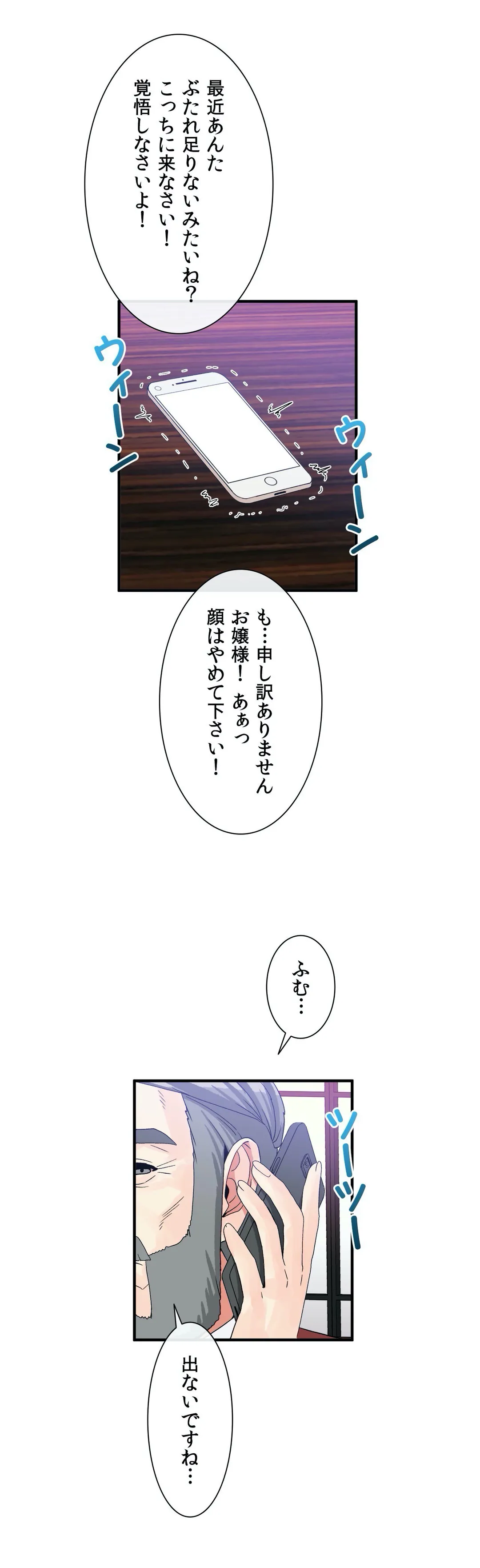 ホスト DE 一発逆転 第73話 - Page 7